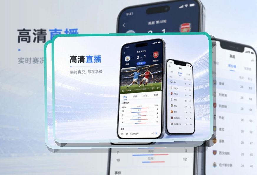 安博体育 App赛事功能整理，适合比赛日回访 页面展示